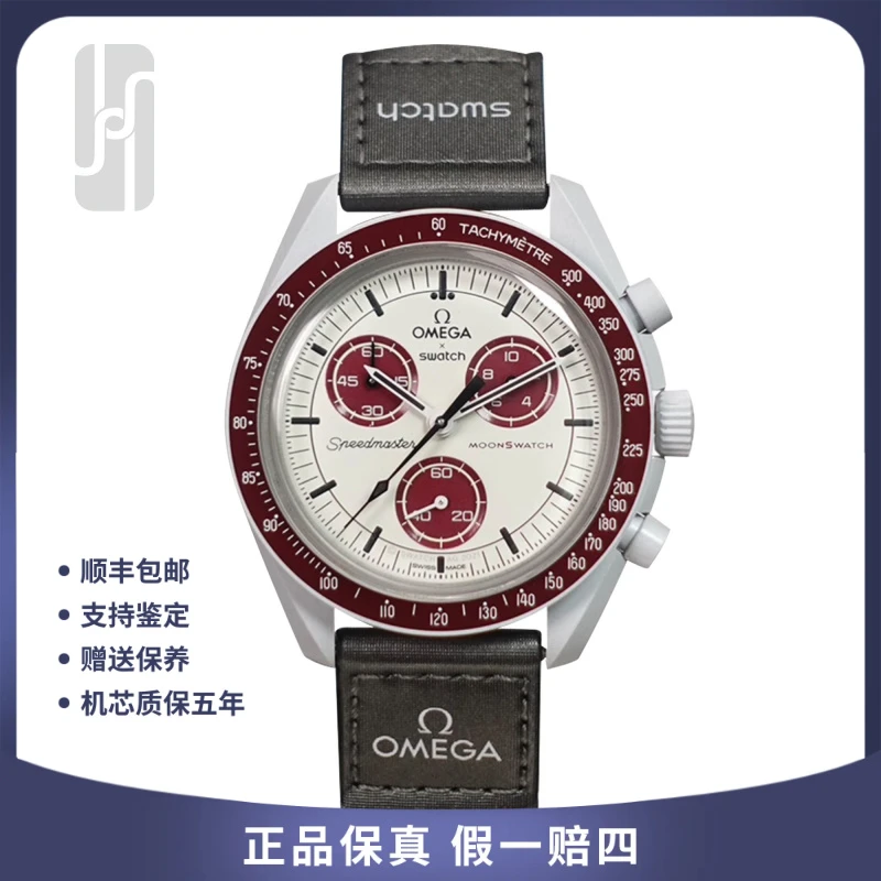 99新 Omega/欧米茄 斯沃琪联名款/太阳系冥王星/42mm/男士