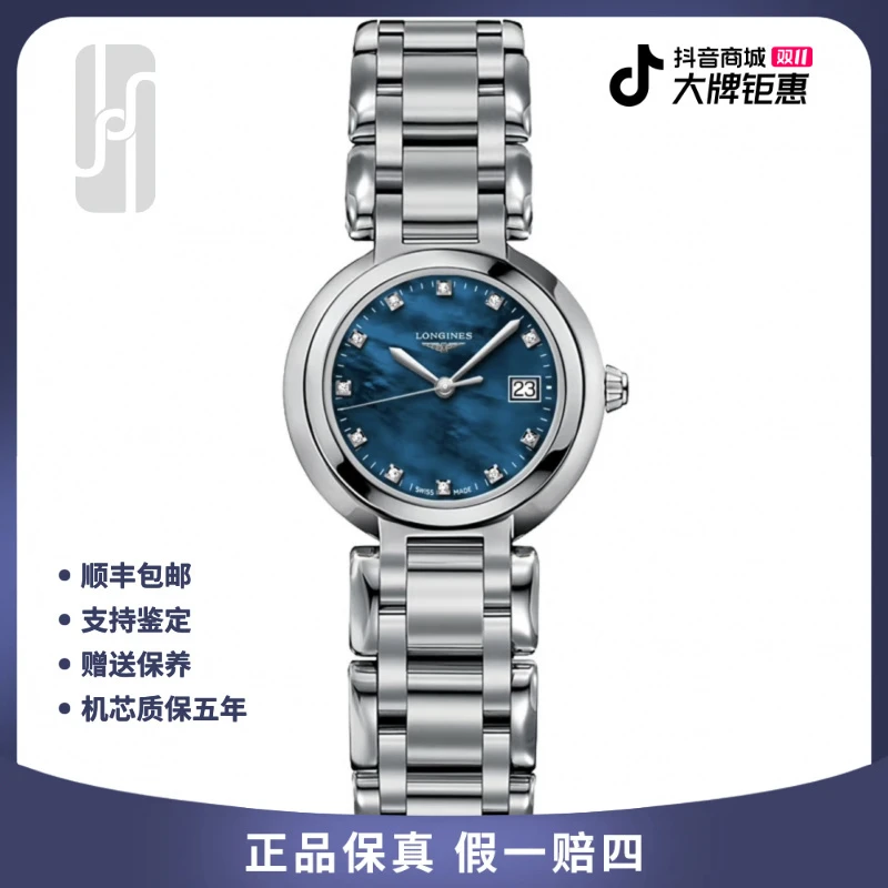 99新 Longines/浪琴 心月贝母/30mm/25年全套未使用/公价12400