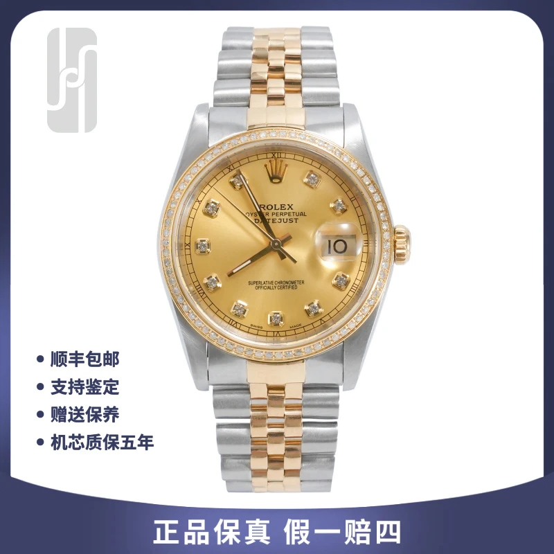 99新 Rolex/劳力士 日志/男表/金盘钻刻/单表36mm后镶钻/机械