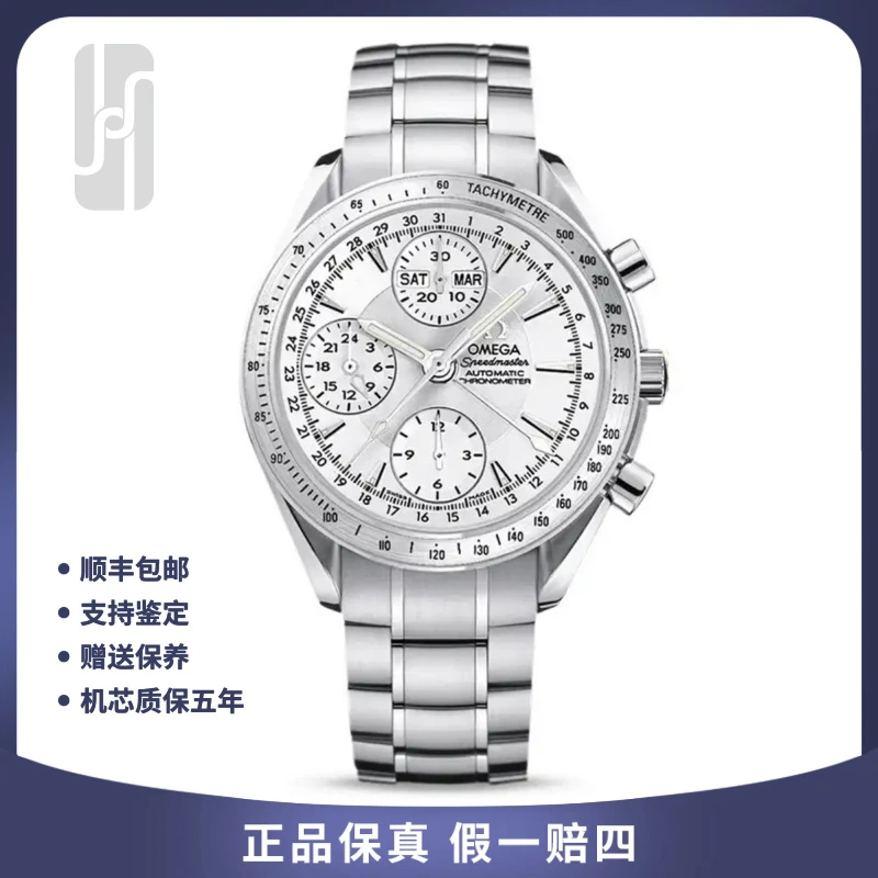 99新 Omega/欧米茄 华奢名品/超霸/24小时/单表/40mm/公价30200