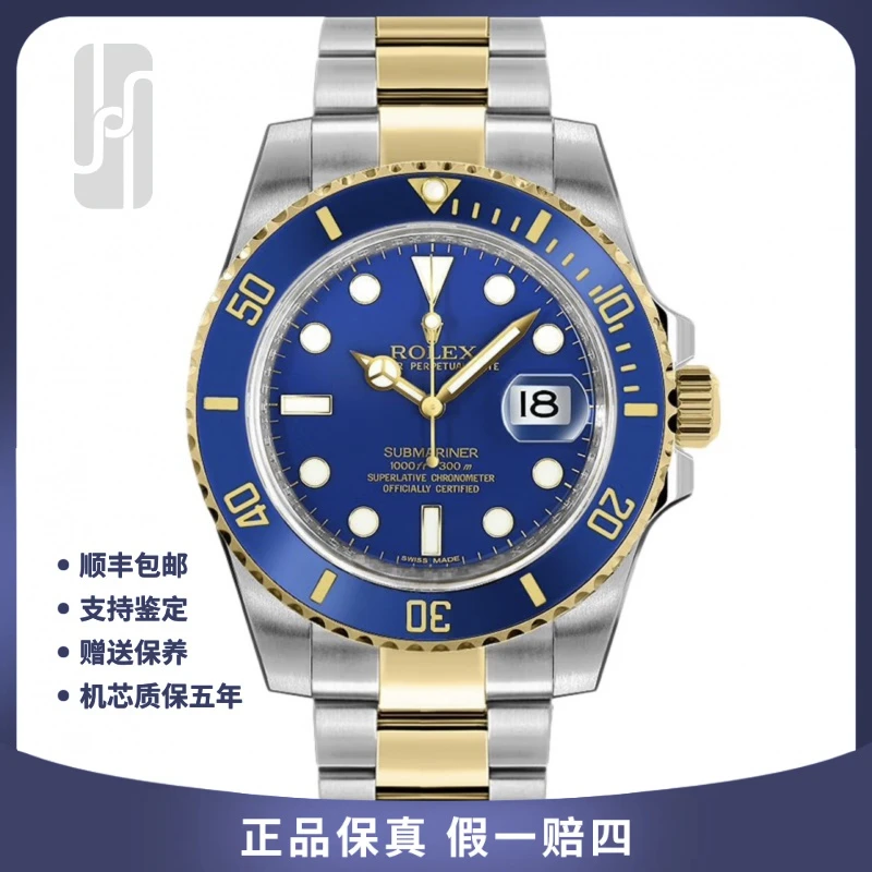 95新 Rolex/劳力士 潜航者116613LB/40mm/17年全套公价125000