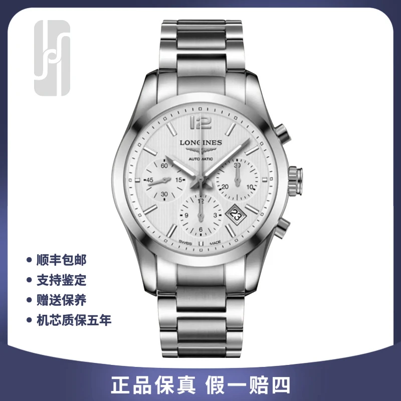 99新 Longines/浪琴 华奢名品/康铂计时/单表/41mm/公价25300