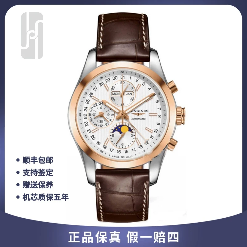 99新 Longines/浪琴 康铂八针月相/42mm/单表/公价33300