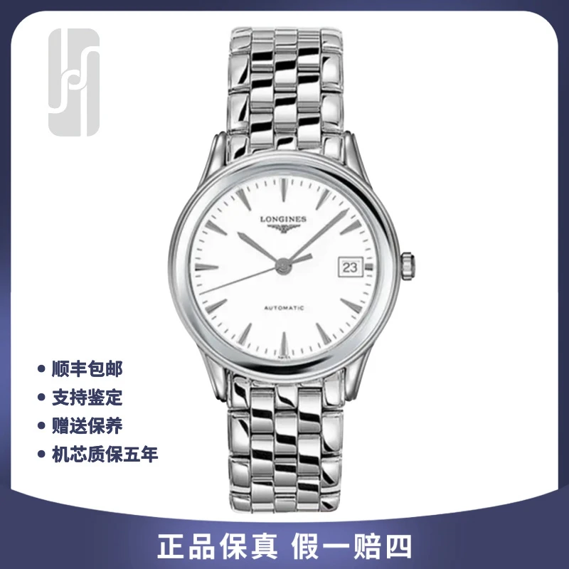 99新 Longines/浪琴 华奢名品/军旗/38.5mm/全套/自动机械
