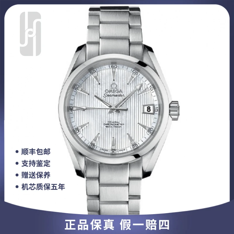 99新 Omega/欧米茄 海马150系列/38.5mm/单表/男士自动腕表