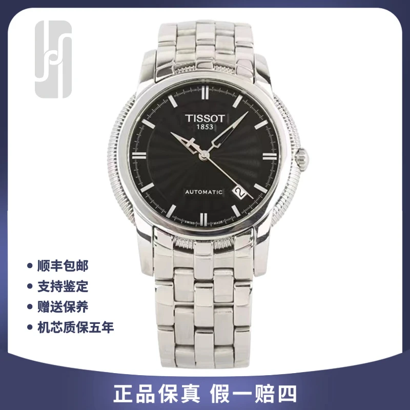 99新 Tissot/天梭 经典宝环/39.5mm/公价4600/男士腕表