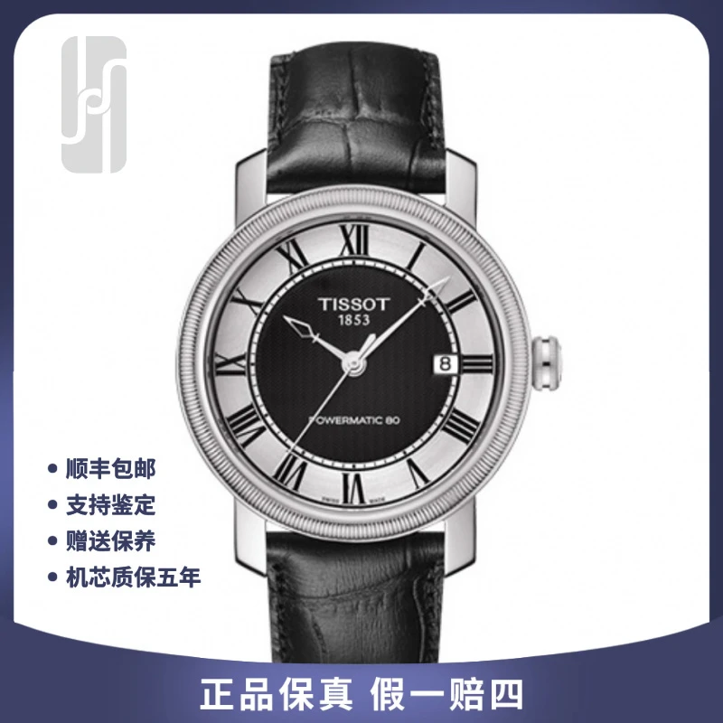 99新 Tissot/天梭 港湾系列/80机芯/40mm/单表/男士机械