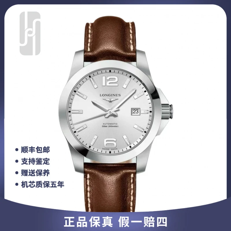 99新 Longines/浪琴 康卡斯/39mm/单表后配扣/男士机械腕表