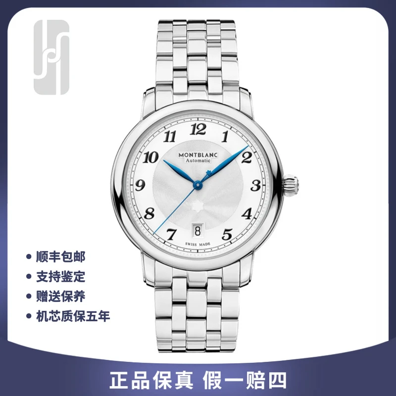 99新 Montblanc/万宝龙 明星系列/39mm/单表/男士自动机械腕表