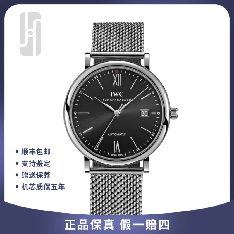 99新 IWC/万国 柏涛菲诺/单表/40mm/男士自动机械腕表
