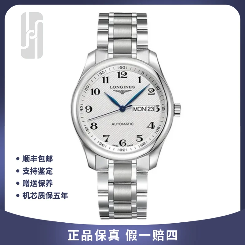 99新 Longines/浪琴 热门/名匠双历/38.5mm/24年未使用/公价18600