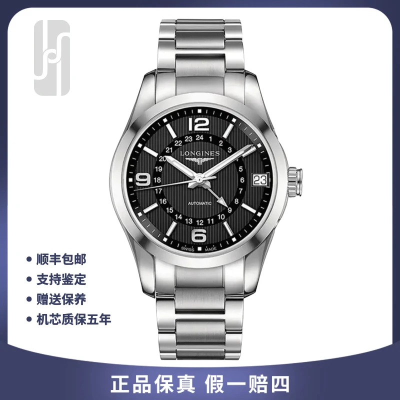 99新 Longines/浪琴 康铂/双时区/单表/42mm/男士机械/公价20000