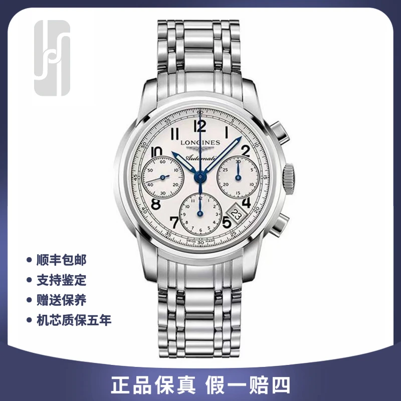 99新 Longines/浪琴 /索伊米亚/计时款/单表/39mm/自动机械男表