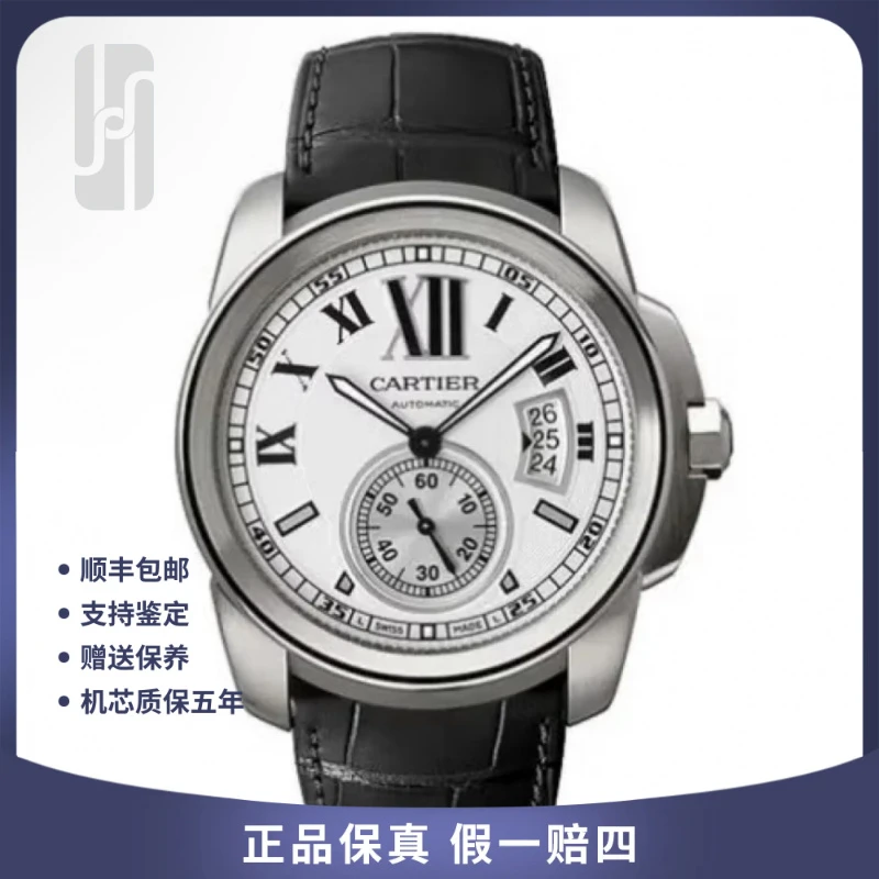 99新 Cartier/卡地亚 卡利博/单表/后配扣/42mm/公价63500/男士