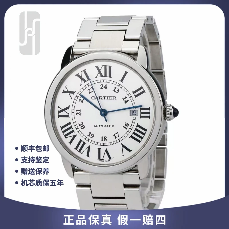 99新 Cartier/卡地亚  华奢名品/伦敦/42mm/单表/男士机械腕表