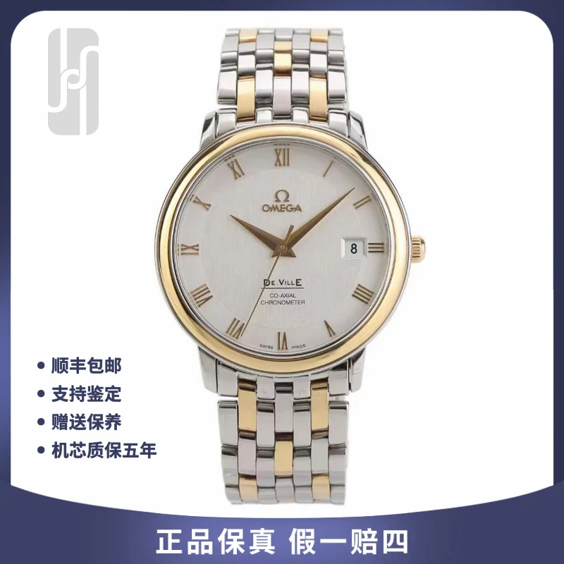 99新 Omega/欧米茄 /碟飞/经典间金/单表/37mm/公价40800