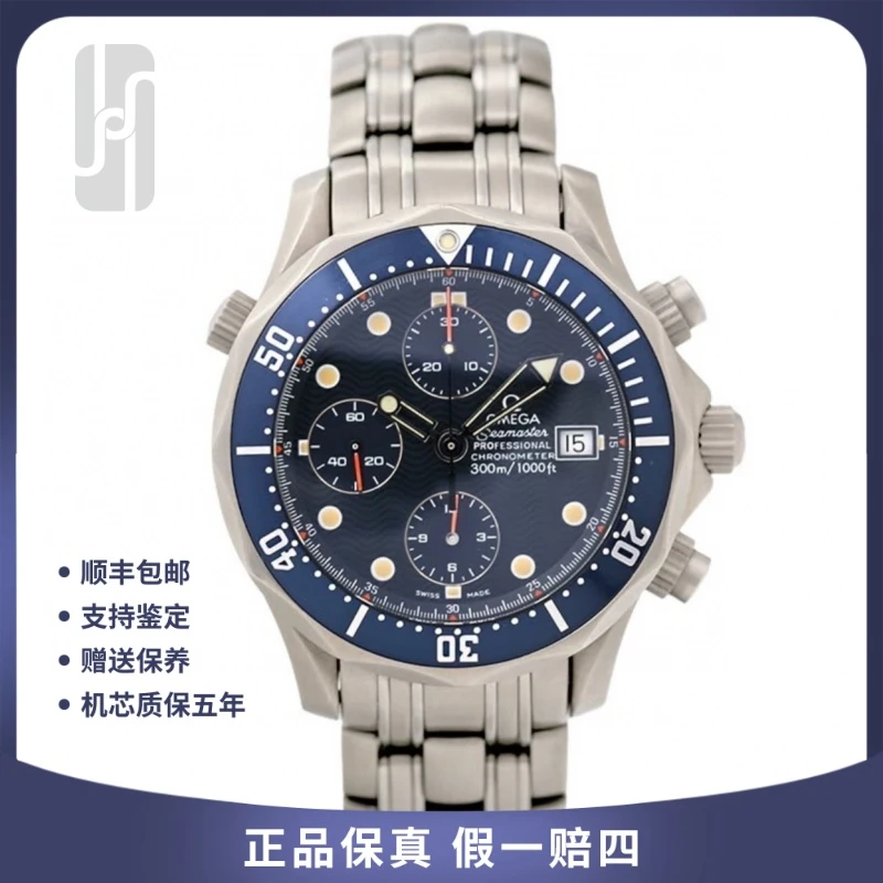 99新 Omega/欧米茄 海马300/钛金属/计时/42mm/单表/公价30200