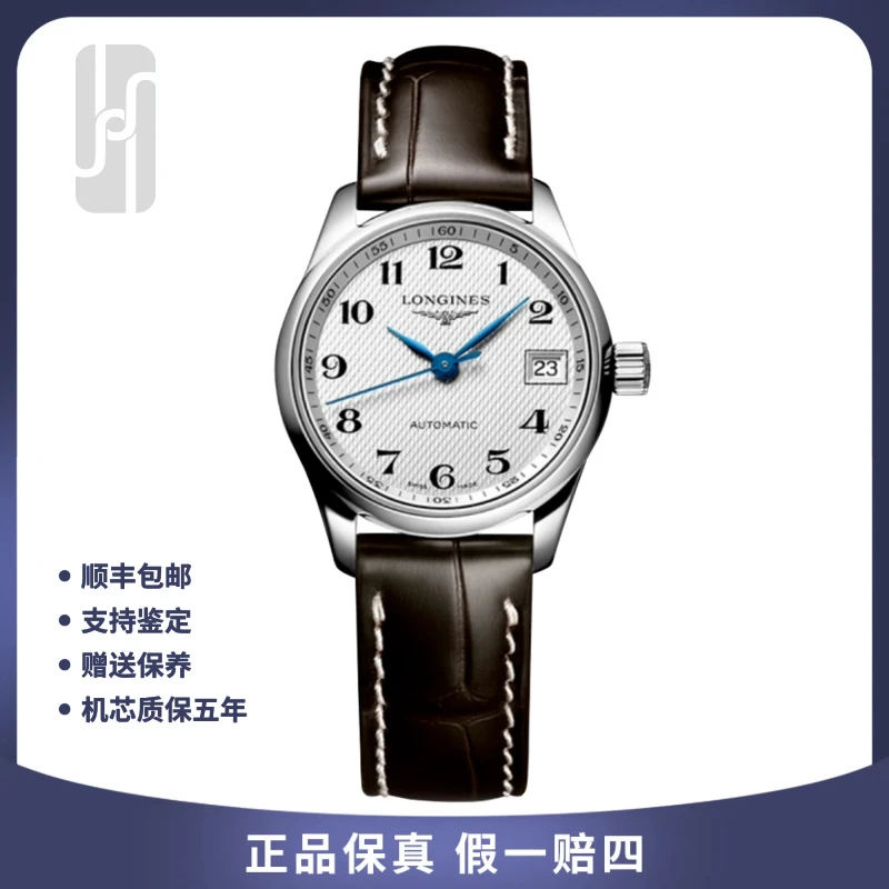 99新 Longines/浪琴 名匠/25.5mm/白盘/女表/单表/公价16000