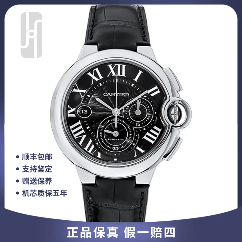 99新 Cartier/卡地亚 男士蓝气球/计时款/44mm/单表/男士腕表