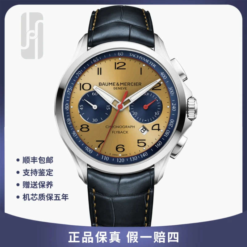 99新 Baume et Mercier/名士  克里顿/44mm/全套未使用/自动机械