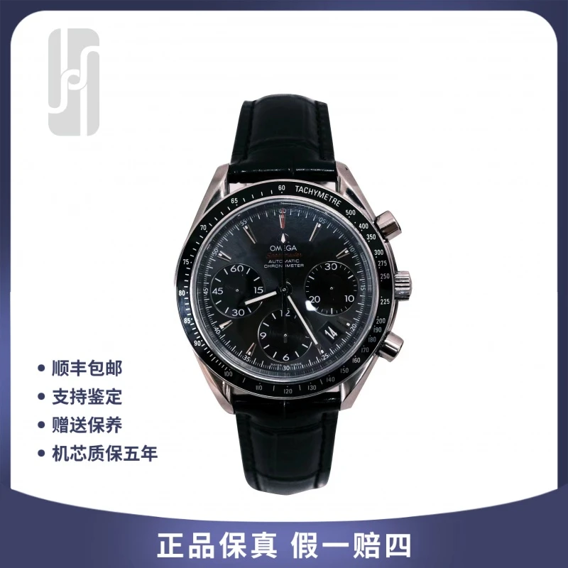 99新 Omega/欧米茄  华奢时尚男士/超霸系列/40mm/单表/公价30000