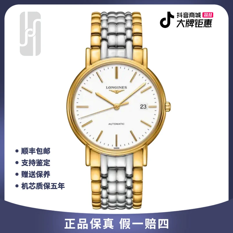 99新 Longines/浪琴 华奢名品/瑰丽/单表/35mm/男士机械腕表