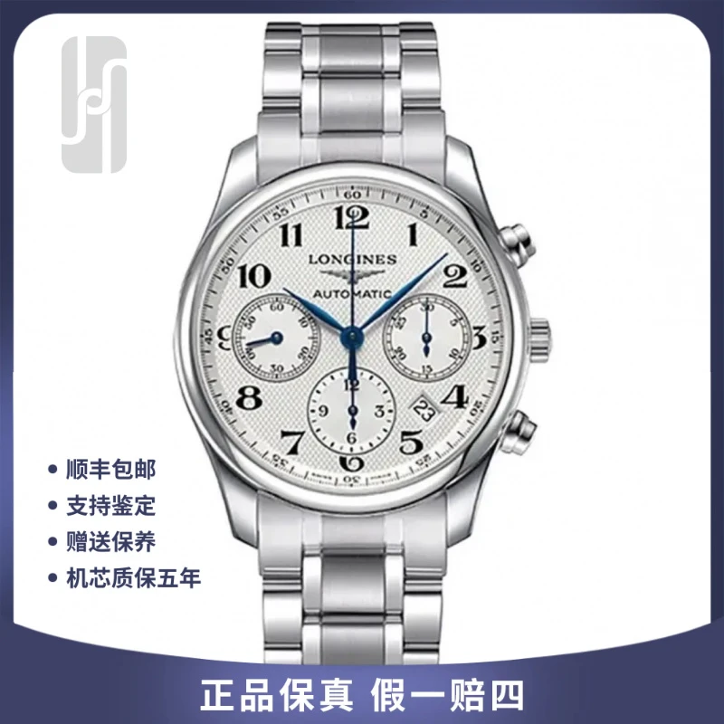 95新 Longines/浪琴 名匠三眼计时/单表/42mm/公价20800