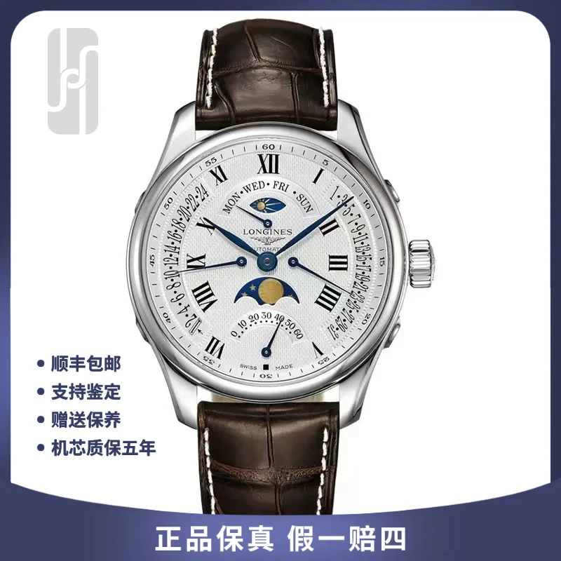 99新 Longines/浪琴 名匠/飞返逆跳/月相/44mm/单表/公价30800