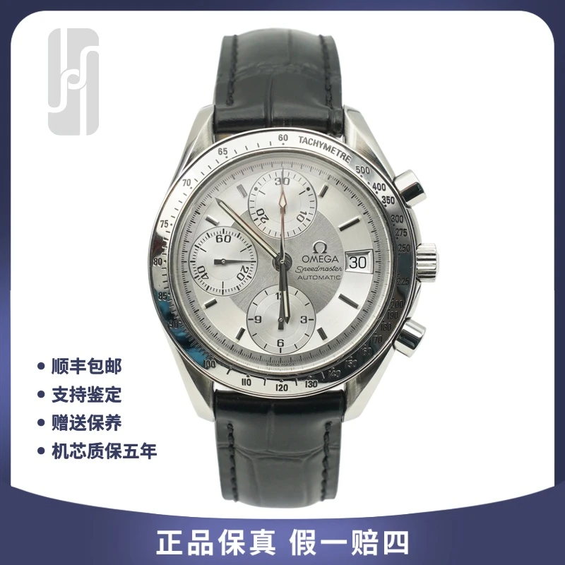 99新 欧米茄  华奢名品/超霸/39mm/单表后配扣/男士自动机械