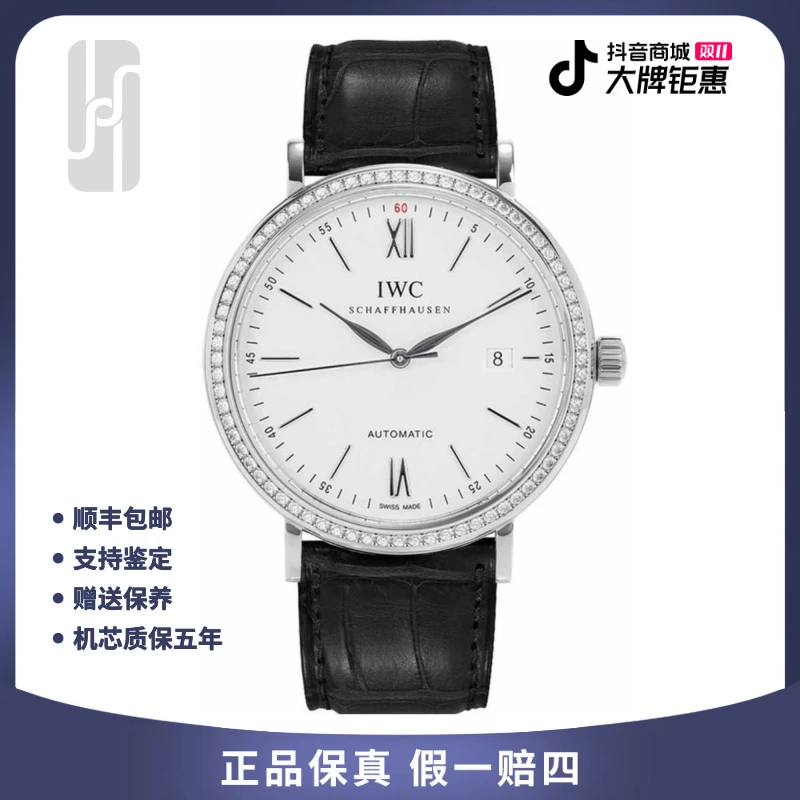 99新 IWC/万国 柏涛菲诺/单表/后镶钻/40mm/自动机械
