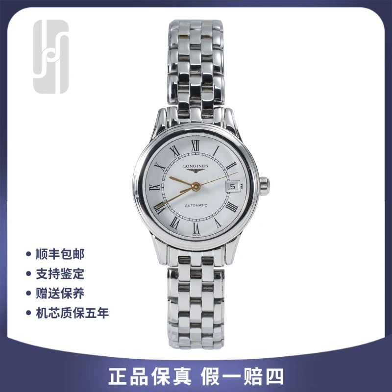 95新 Longines/浪琴 军旗系列/女表/26mm/白盘钢带