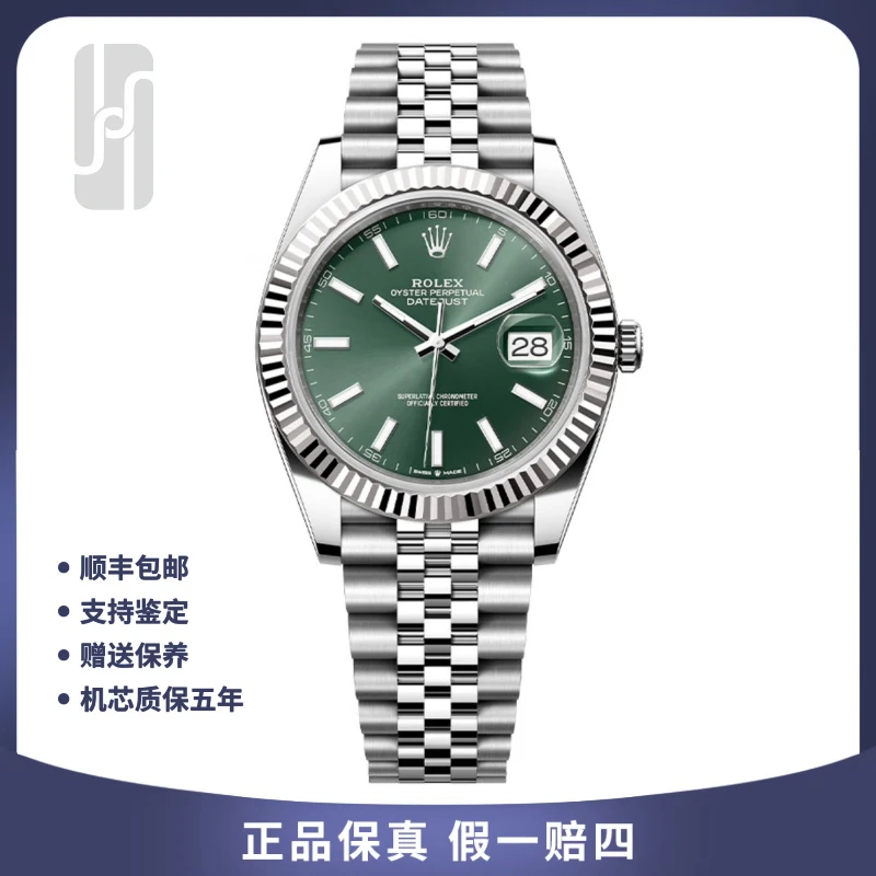 99新 Rolex/劳力士 日志126334/薄荷绿/41mm/23年全套/公价88600