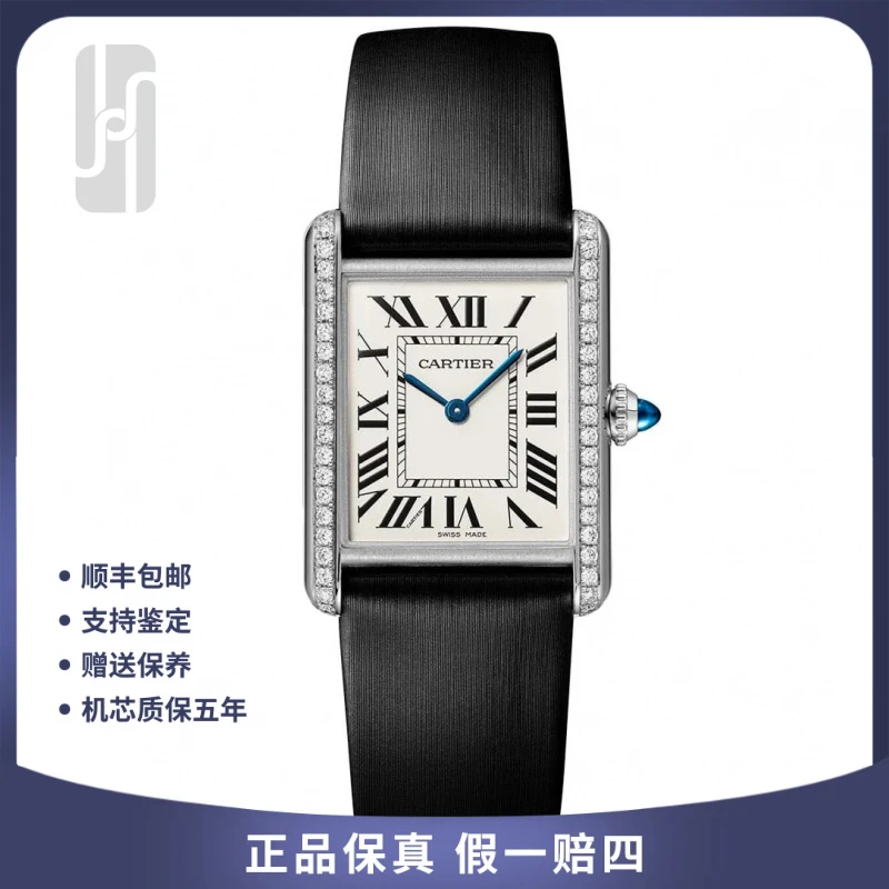 99新 Cartier/卡地亚  坦克/后镶钻/单表/25*31mm/女表
