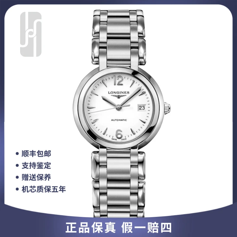 99新 Longines/浪琴 心月/机械白盘/26mm/女表/手表/公价12600