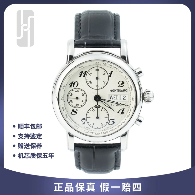 99新 Montblanc/万宝龙 华奢明星系列/单表/39mm/公价23645/男士