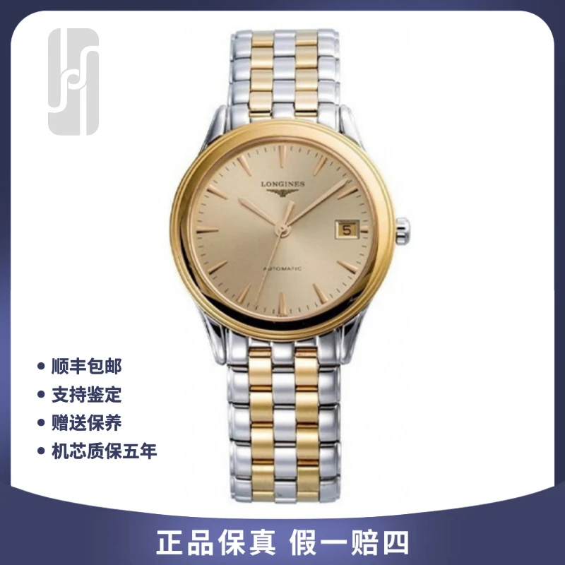 99新 Longines/浪琴 华奢/军旗系列/全套未使用/36mm/公价14200
