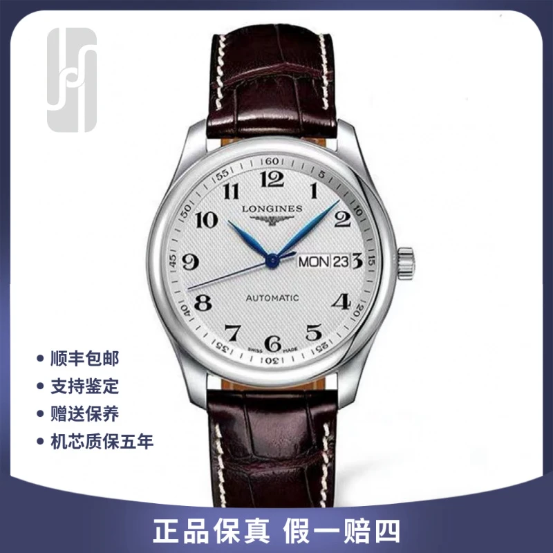 95新 Longines/浪琴 华奢名品/名匠双历/单表/38.5mm/公价16700