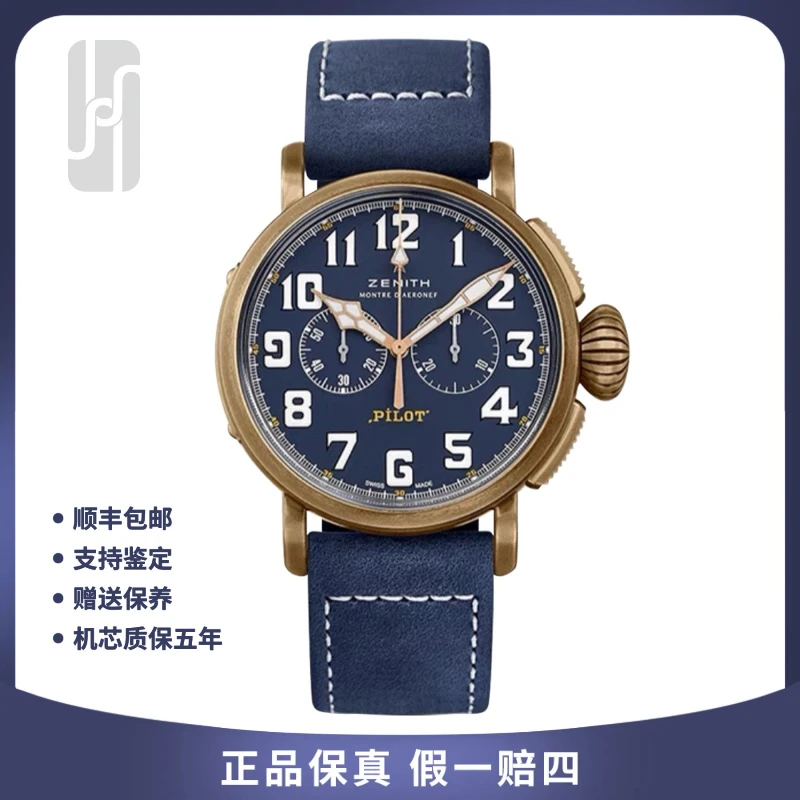 99新 Zenith/真力时 华奢/飞行员/青铜大飞计时/45mm/自动机械