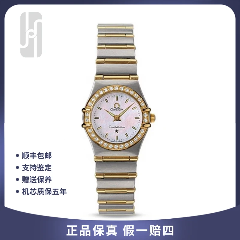 99新 Omega/欧米茄 星座/贝母盘/25mm/外圈原钻/女表