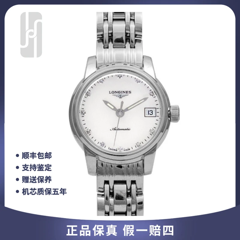 99新 Longines/浪琴 索伊米亚/贝母盘/26mm/女表/单表/公价19800