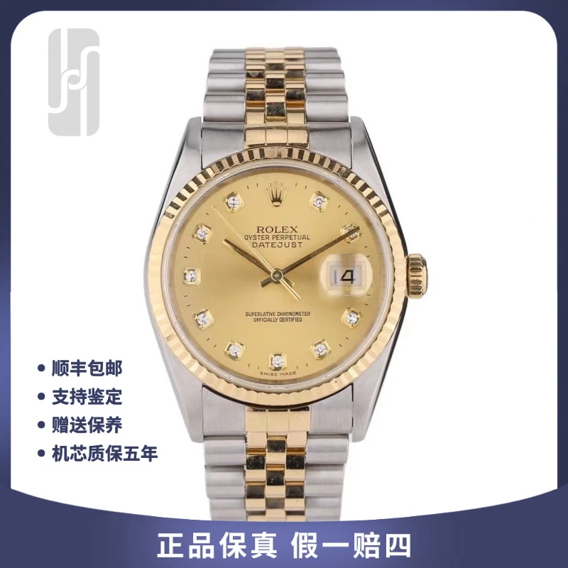 95新 Rolex/劳力士 日志16233/36mm/单表/公价104000男士镶钻