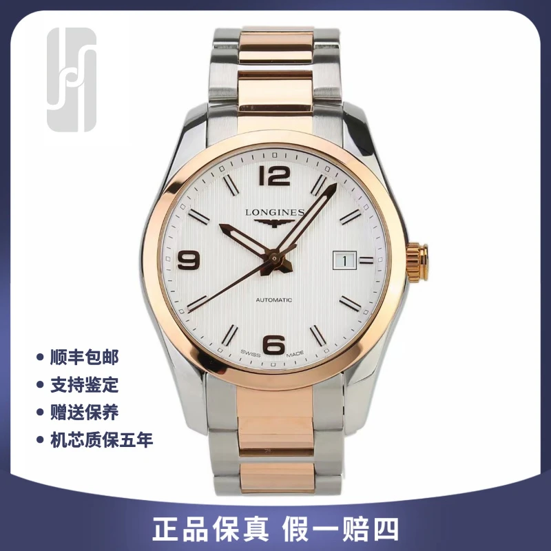 99新 Longines/浪琴  华奢/康铂/23年全套/40mm/公价31700/男士