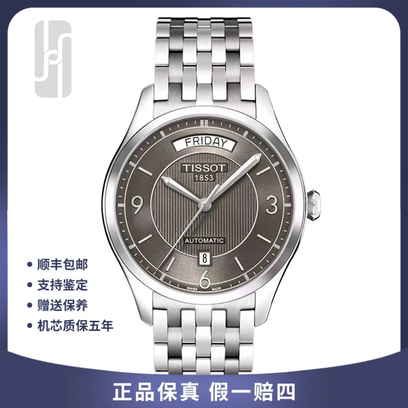 99新 Tissot/天梭  华奢名品/天梭唯意/单表/38.5mm/公价4750