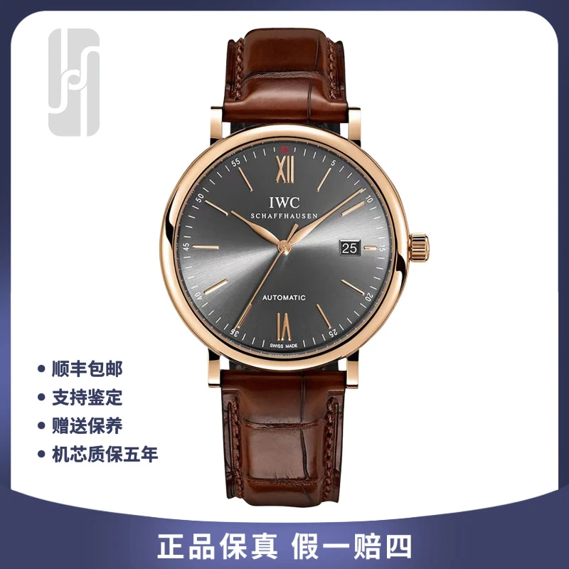 95新 IWC/万国 柏涛菲诺/经典男士简约腕表/40mm/单表/公价85600