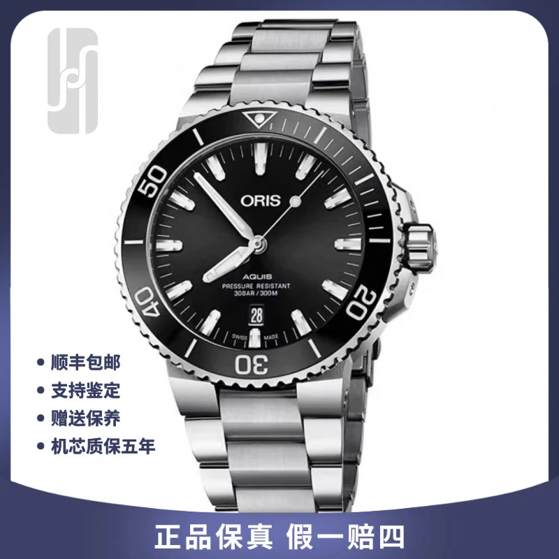 99新 Oris/豪利时 AQUIS系列男表/39.5mm/25年未使用/男士潜水