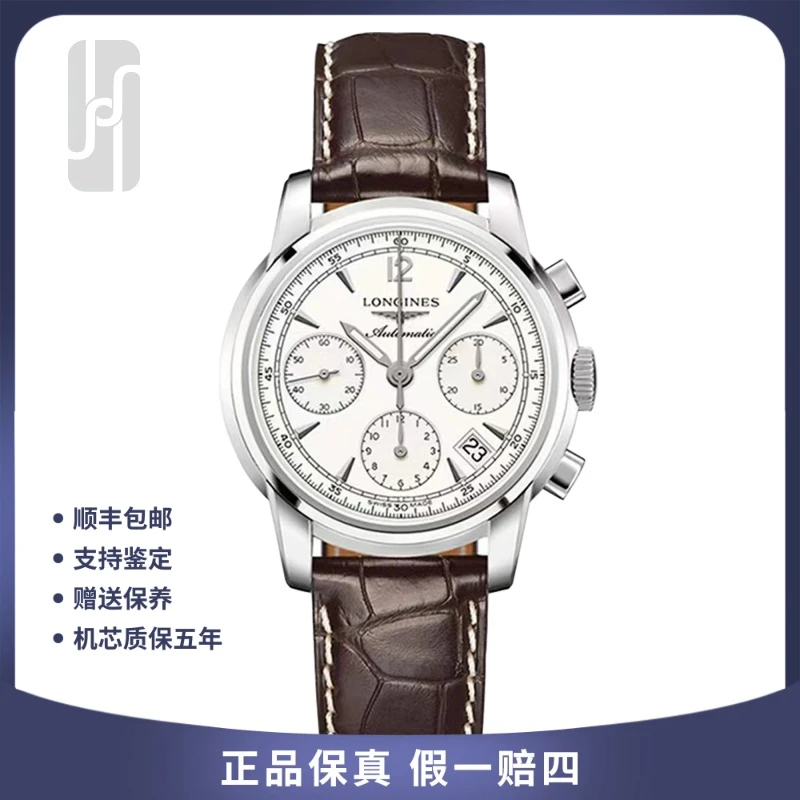 99新 Longines/浪琴 华奢名品/索伊米亚/单表/43mm/公价24700