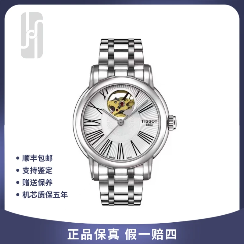 99新 Tissot/天梭 心媛/35mm/女表/机械/单表/公价5600