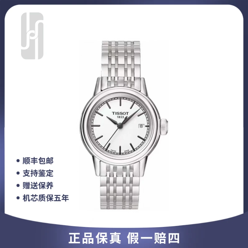 95新 Tissot/天梭 经典系列/28mm/女表/手表/石英/单表/公价2300