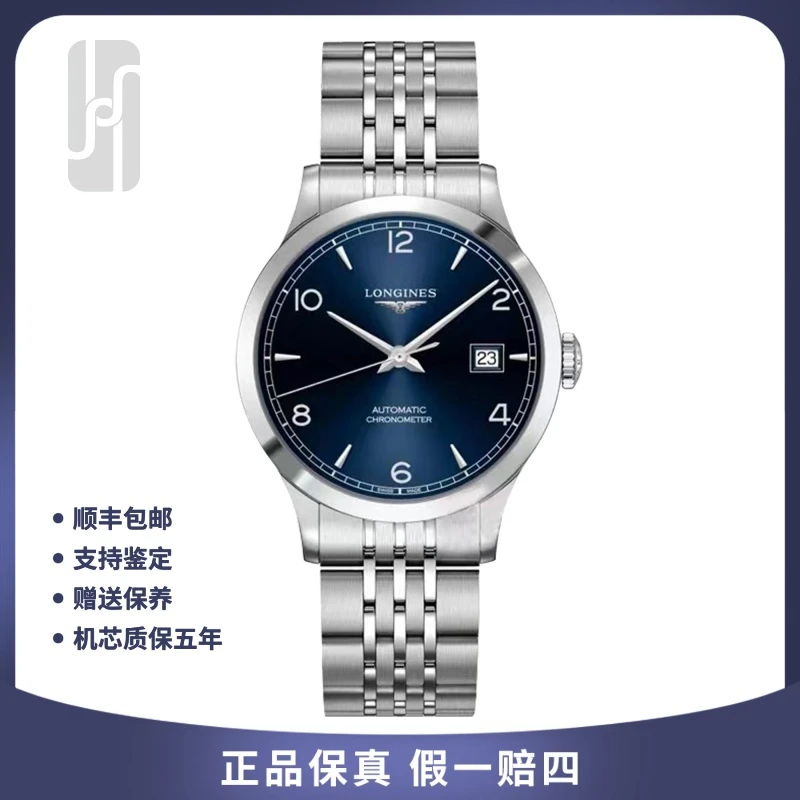 95新 Longines/浪琴 男士开创者/蓝盘23年全套/38.5mm/公价18000
