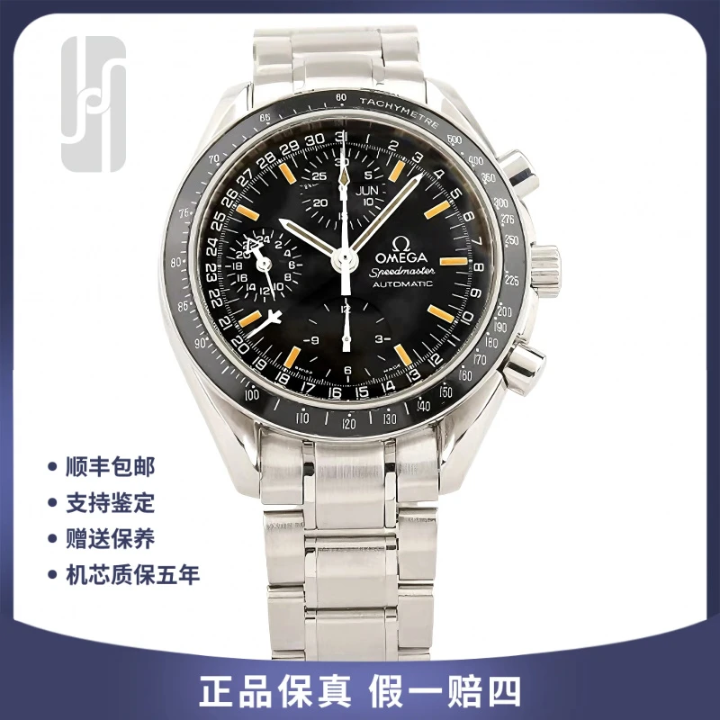 99新 Omega/欧米茄 超霸/39mm/单表/男士机械腕表